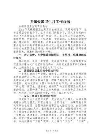 乡镇爱国卫生月工作总结