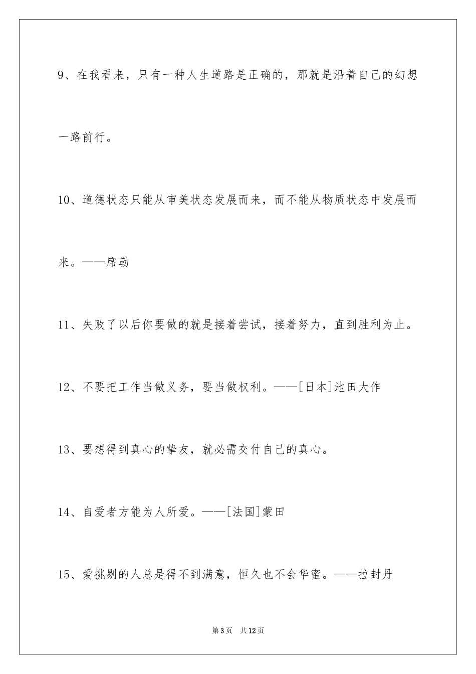 2024人生感悟格言70条_6_第3页