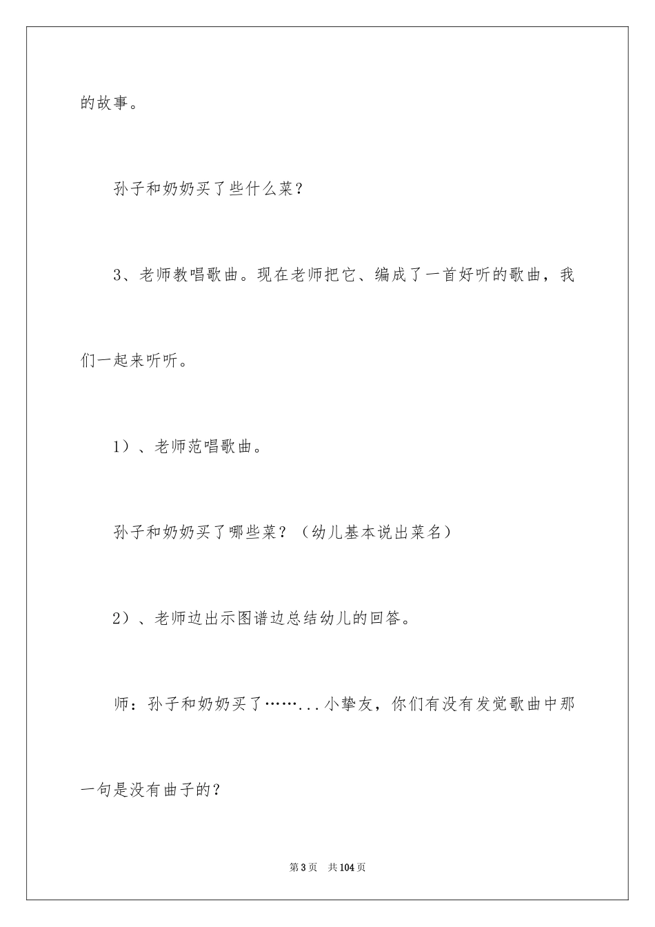 2024买菜大班教案_第3页