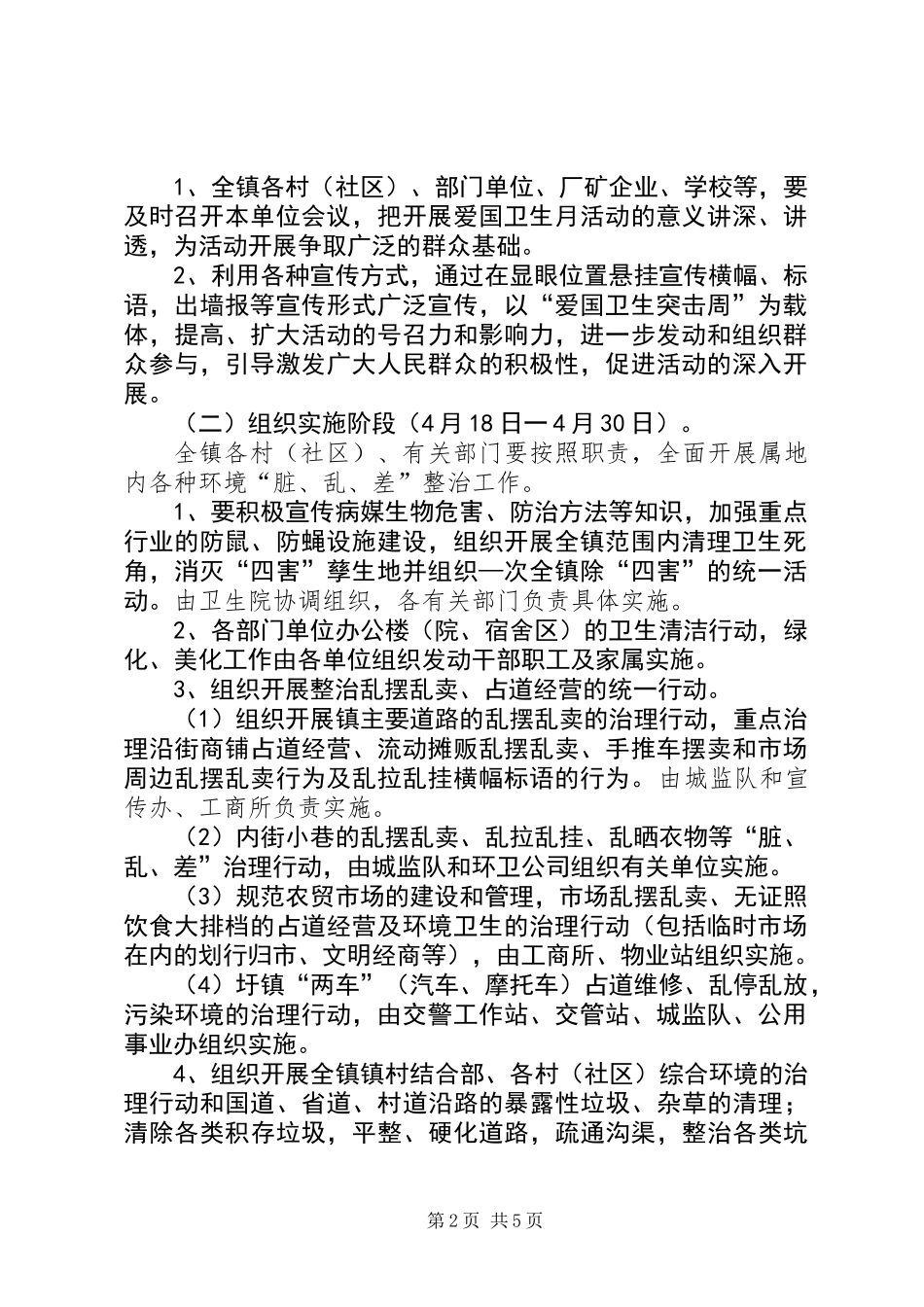 乡镇爱国卫生月主题活动方案_第2页
