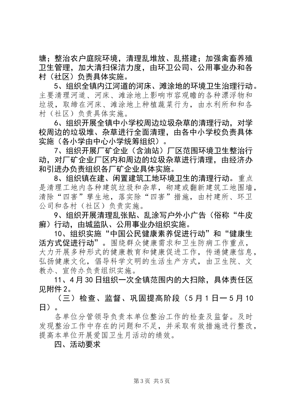 乡镇爱国卫生月主题活动方案_第3页