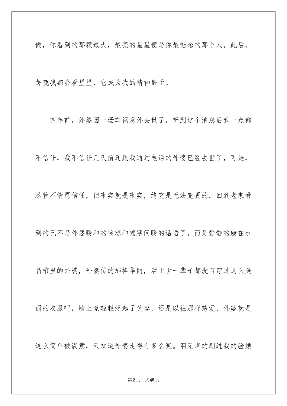 2024以仰望为话题的作文_1_第2页