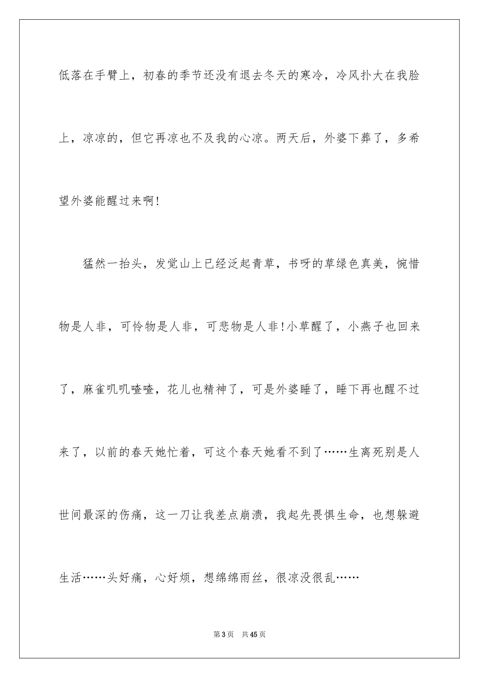 2024以仰望为话题的作文_1_第3页