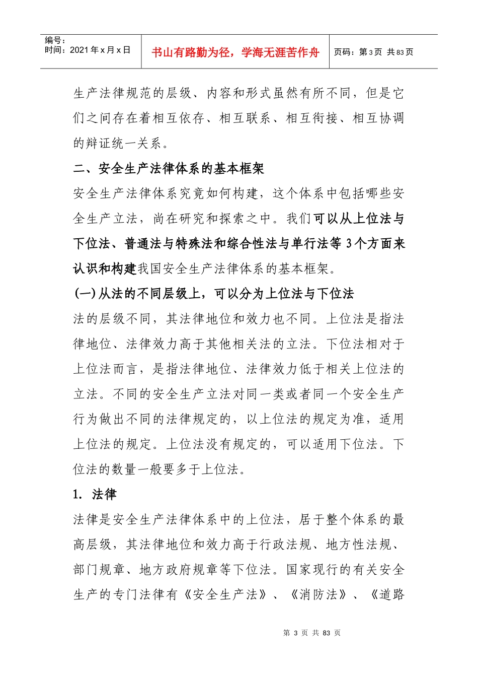 安全生产立法的重要意义_第3页