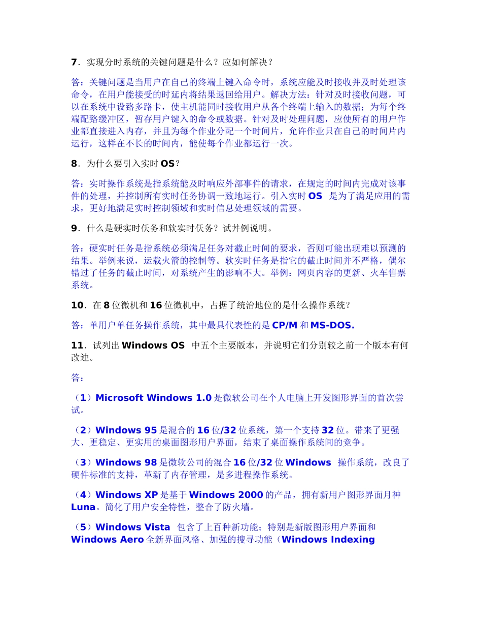 计算机操作系统课后习题答案(第三版) 汤小丹_第2页
