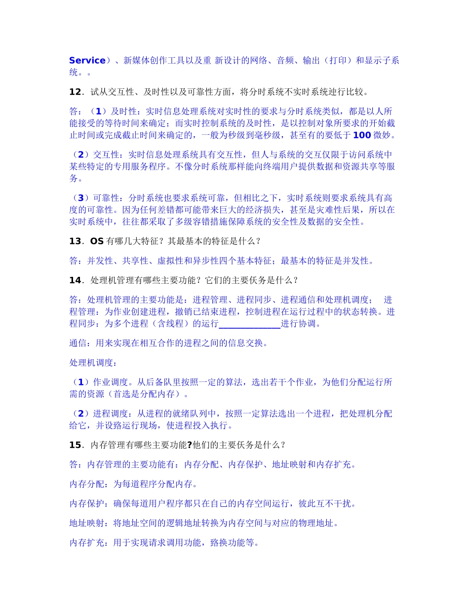 计算机操作系统课后习题答案(第三版) 汤小丹_第3页