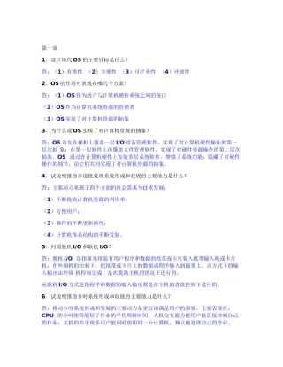 计算机操作系统课后习题答案(第三版) 汤小丹