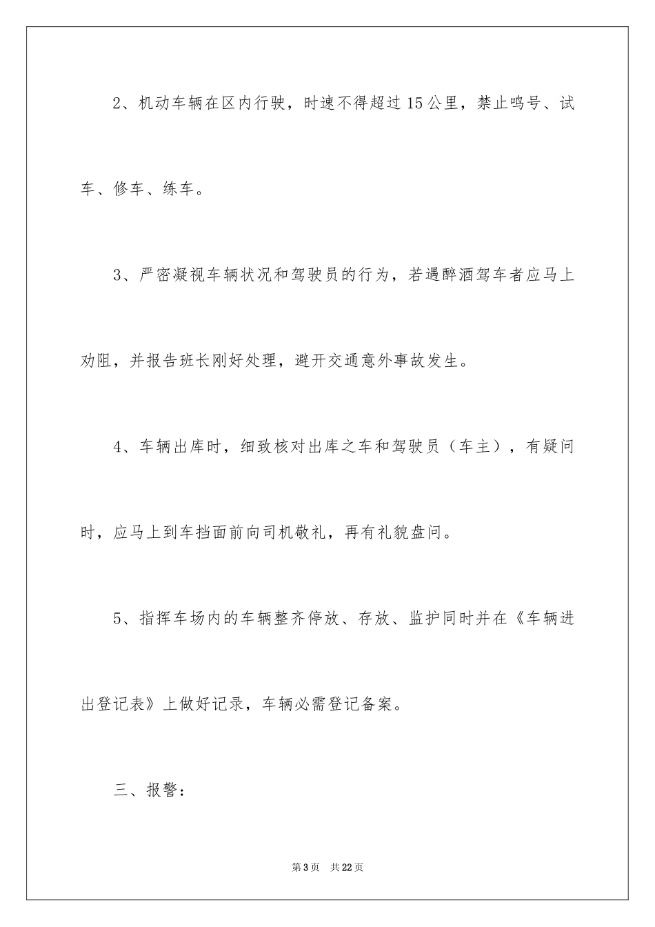 2024个人年度保安工作计划_53_第3页