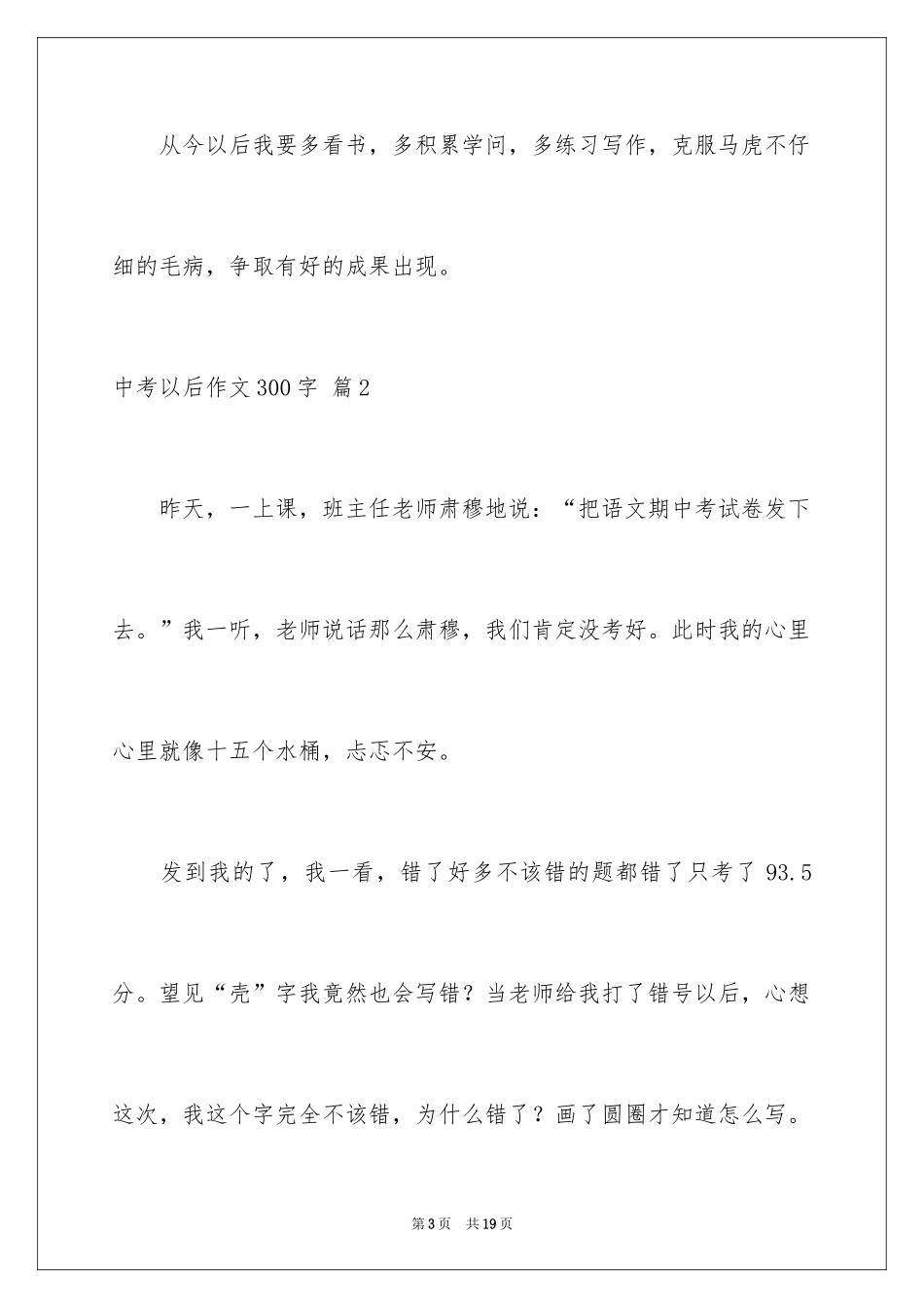 2024中考以后作文300字_6_第3页