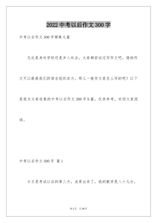 2024中考以后作文300字_6