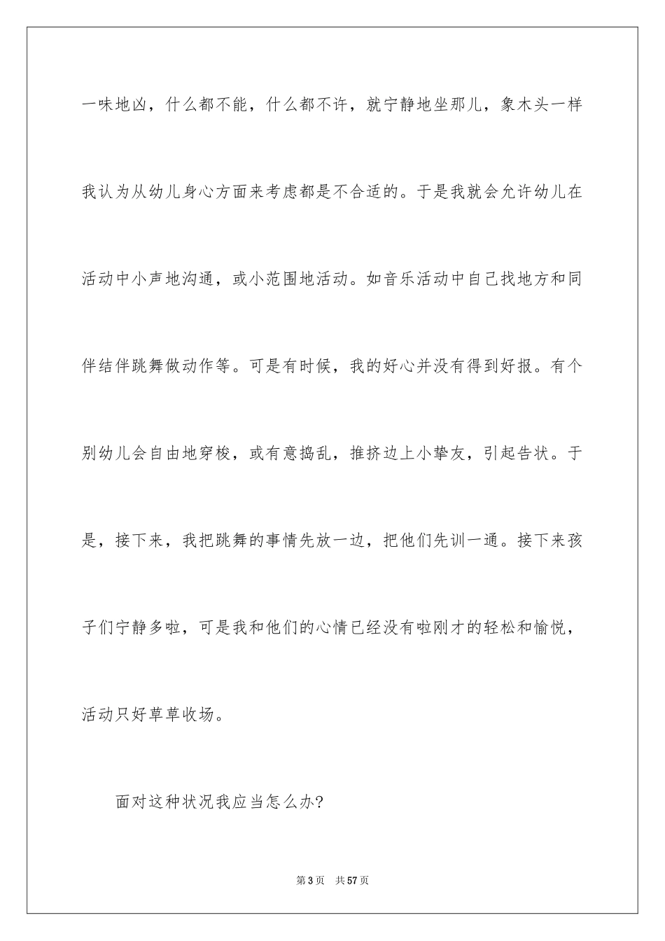2024保育教育随笔_第3页