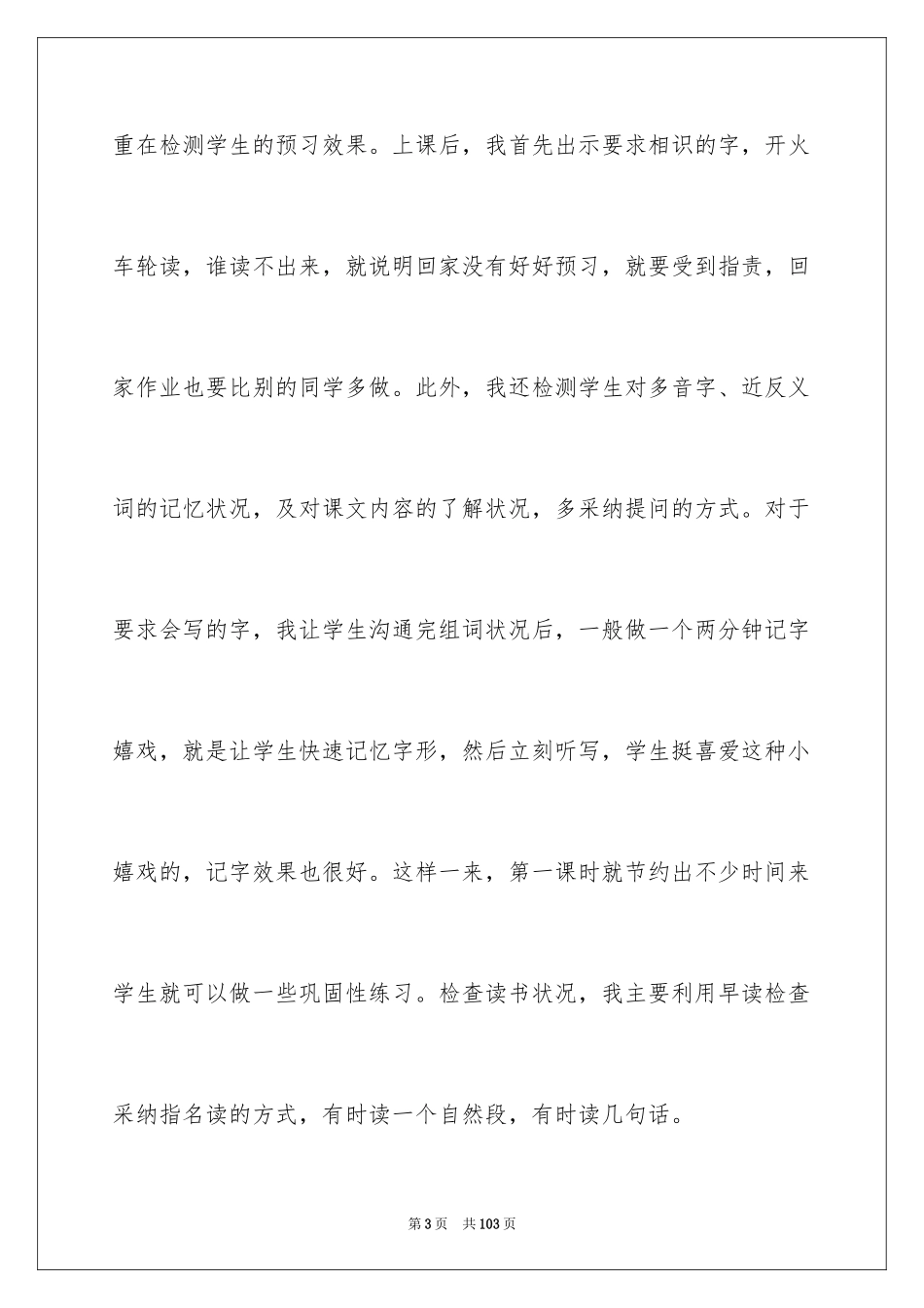 2024二年级语文教学工作总结_13_第3页