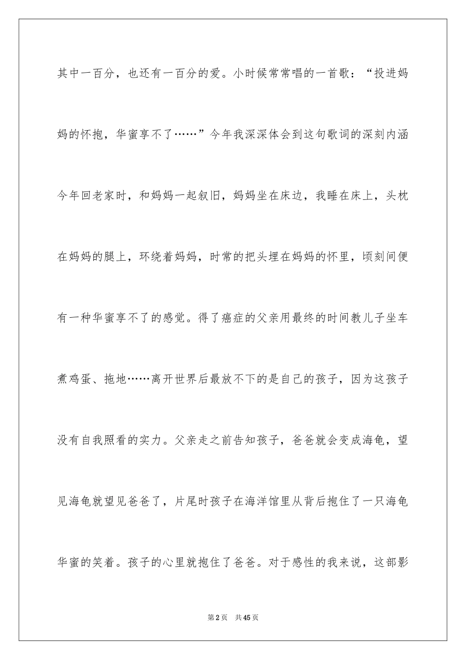 2024《海洋天堂》观后感_22_第2页
