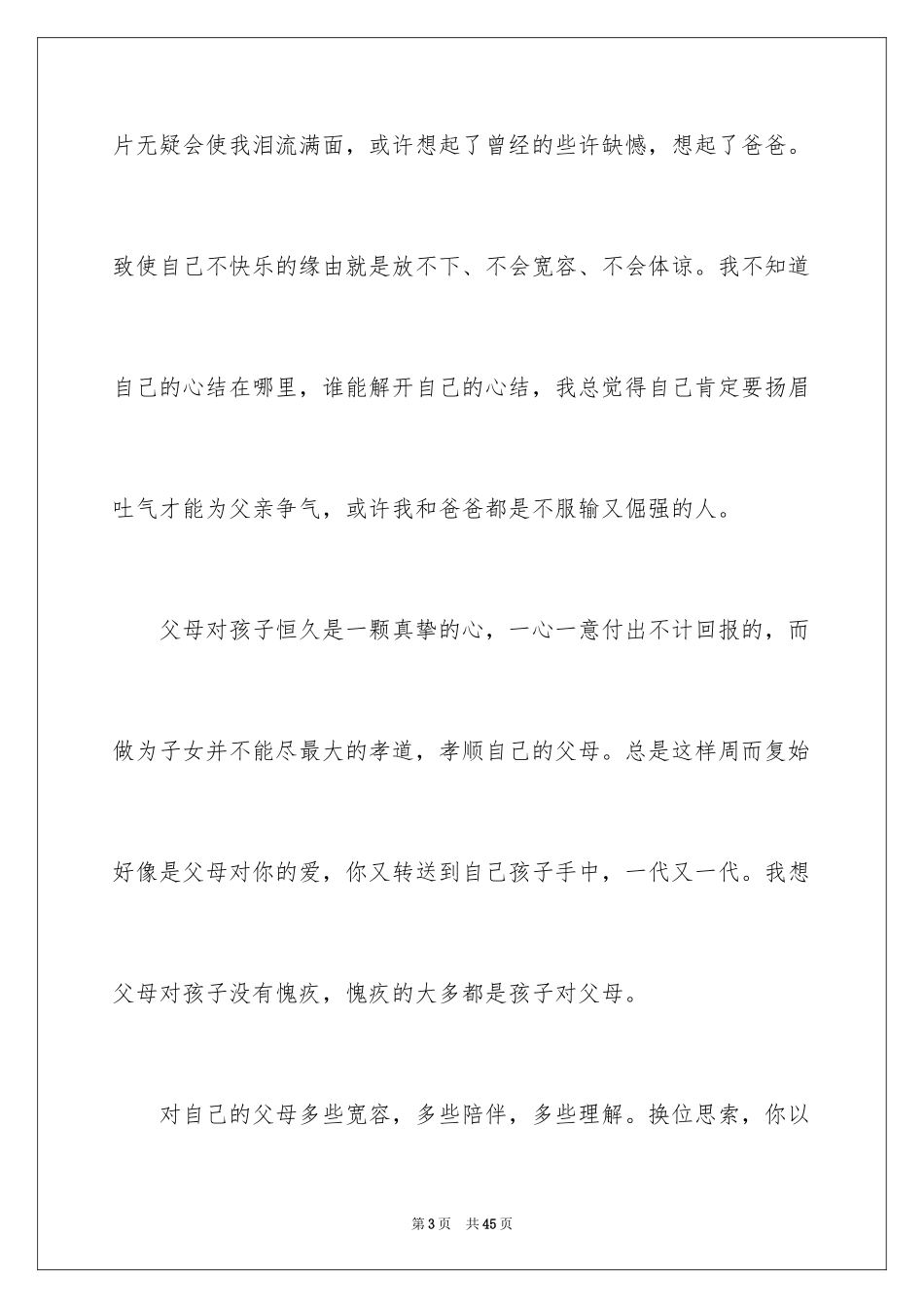 2024《海洋天堂》观后感_22_第3页