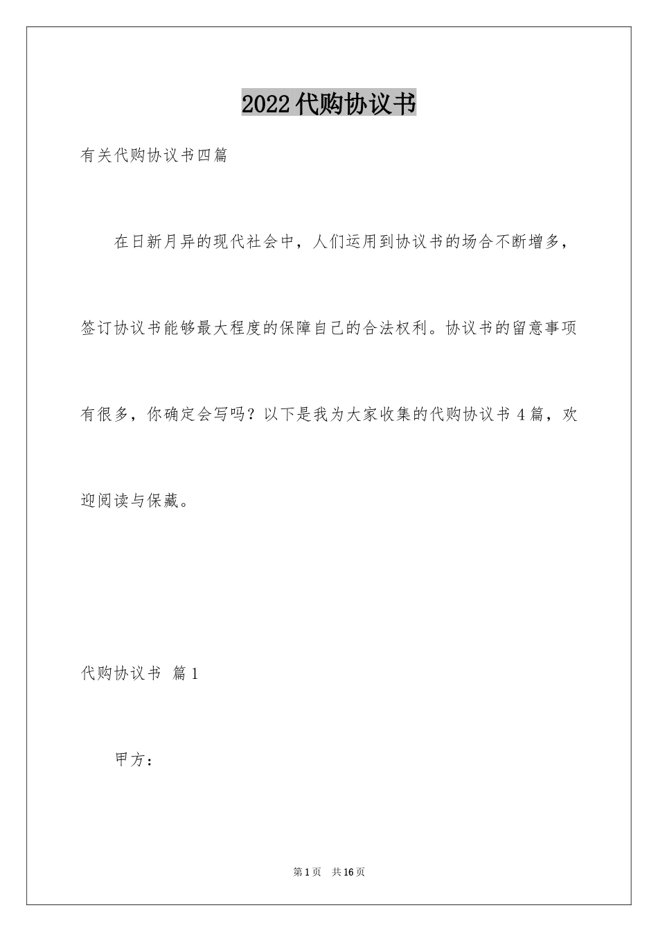 2024代购协议书_3_第1页