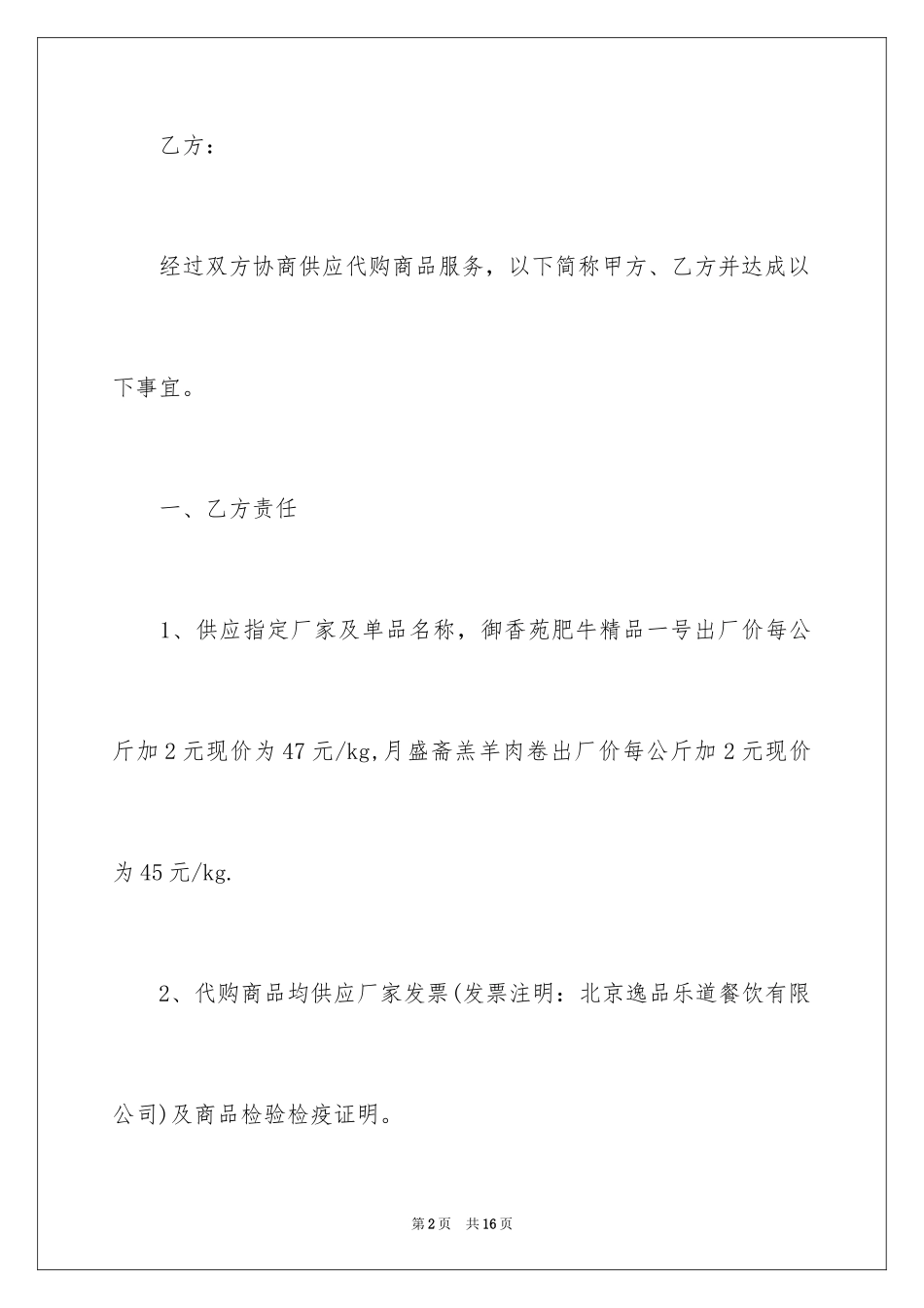 2024代购协议书_3_第2页