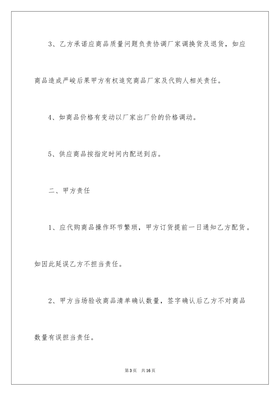 2024代购协议书_3_第3页