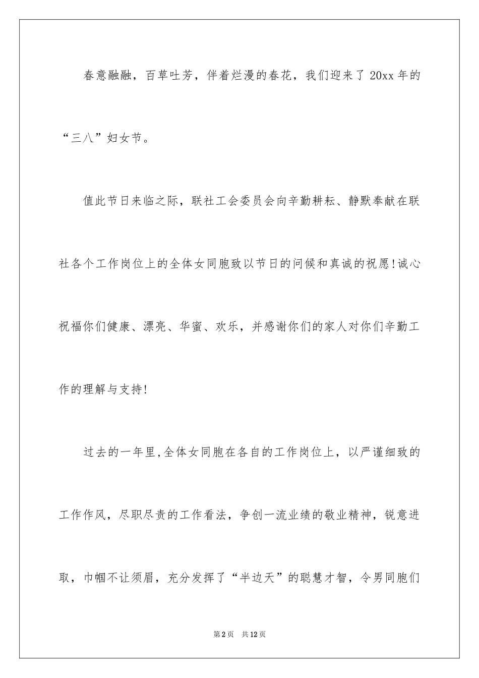 2024三八的慰问信_67_第2页