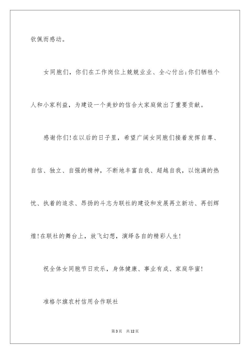2024三八的慰问信_67_第3页