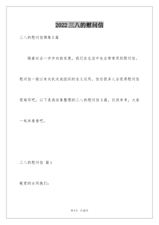 2024三八的慰问信_67