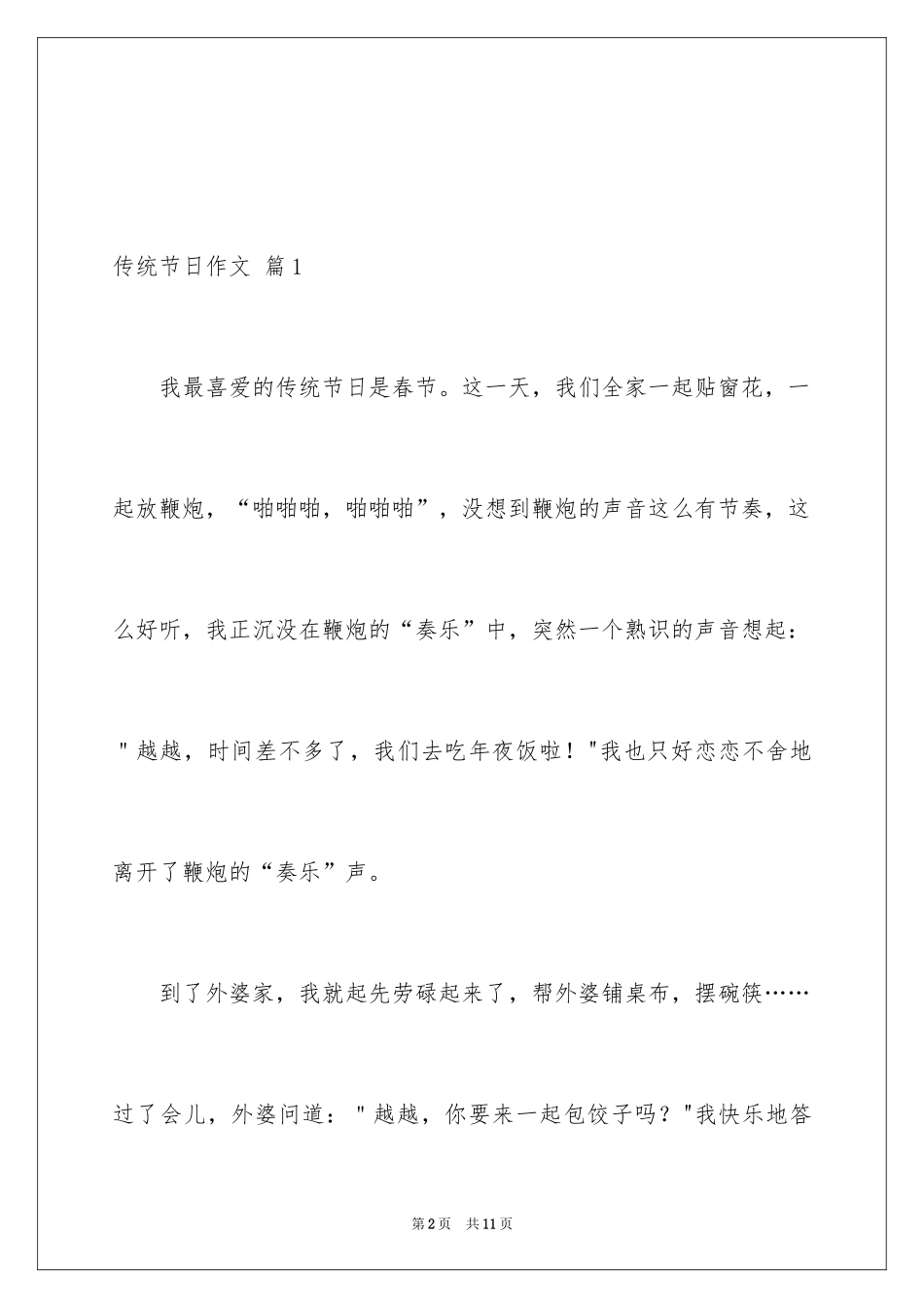 2024传统节日作文_15_第2页