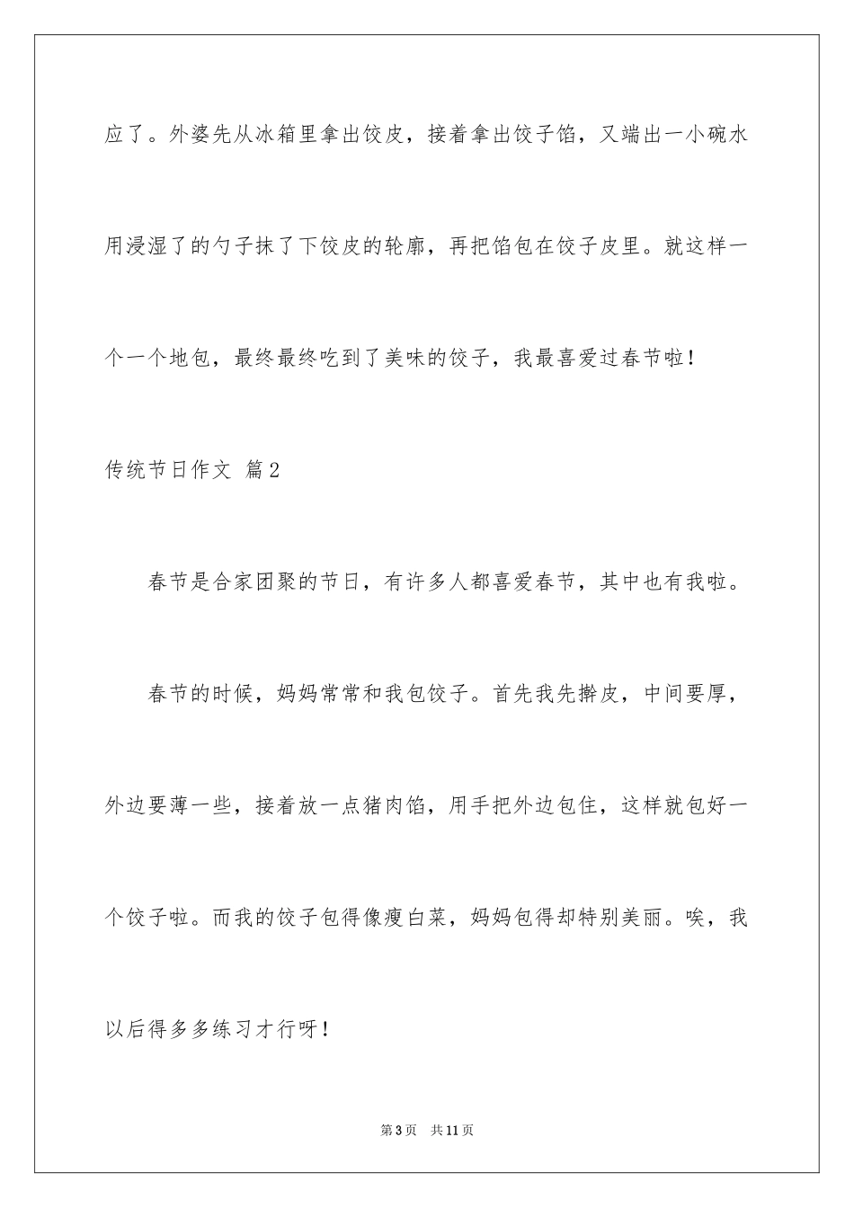 2024传统节日作文_15_第3页