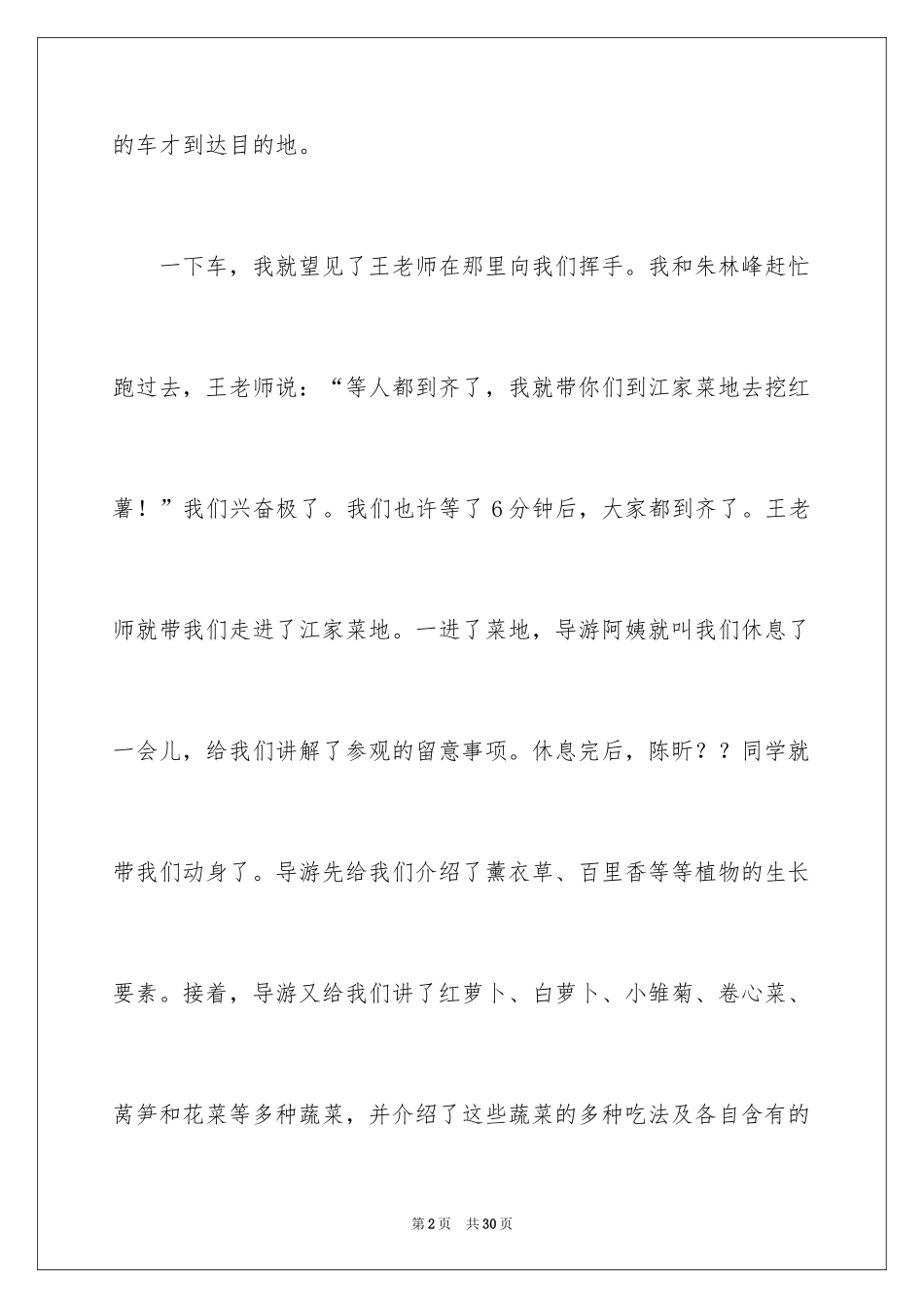 2024五年级秋游作文_1_第2页