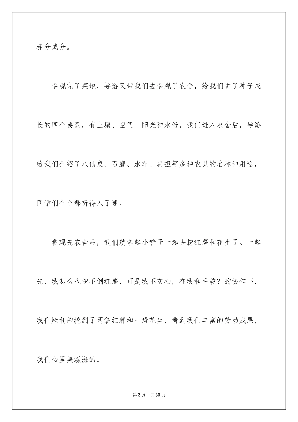 2024五年级秋游作文_1_第3页