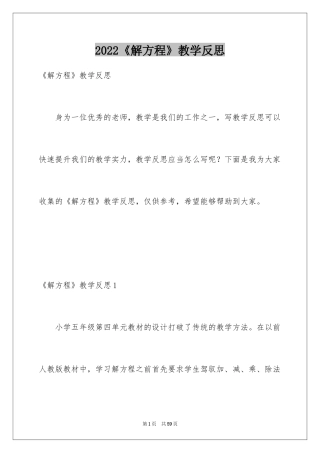 2024《解方程》教学反思