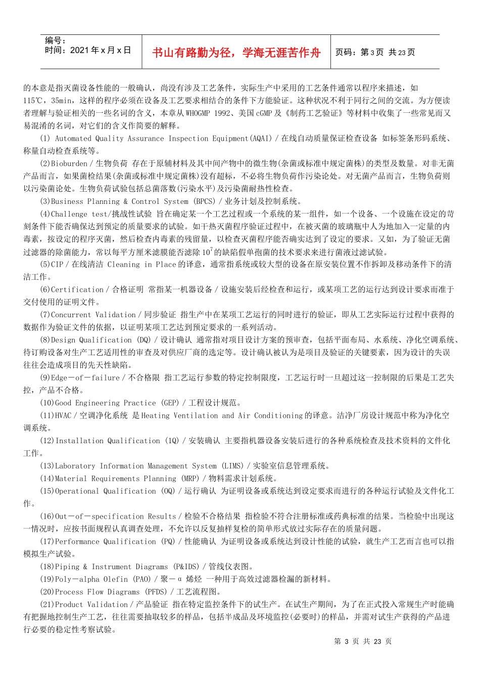 药品验证指南 第一篇 验证总则_第3页