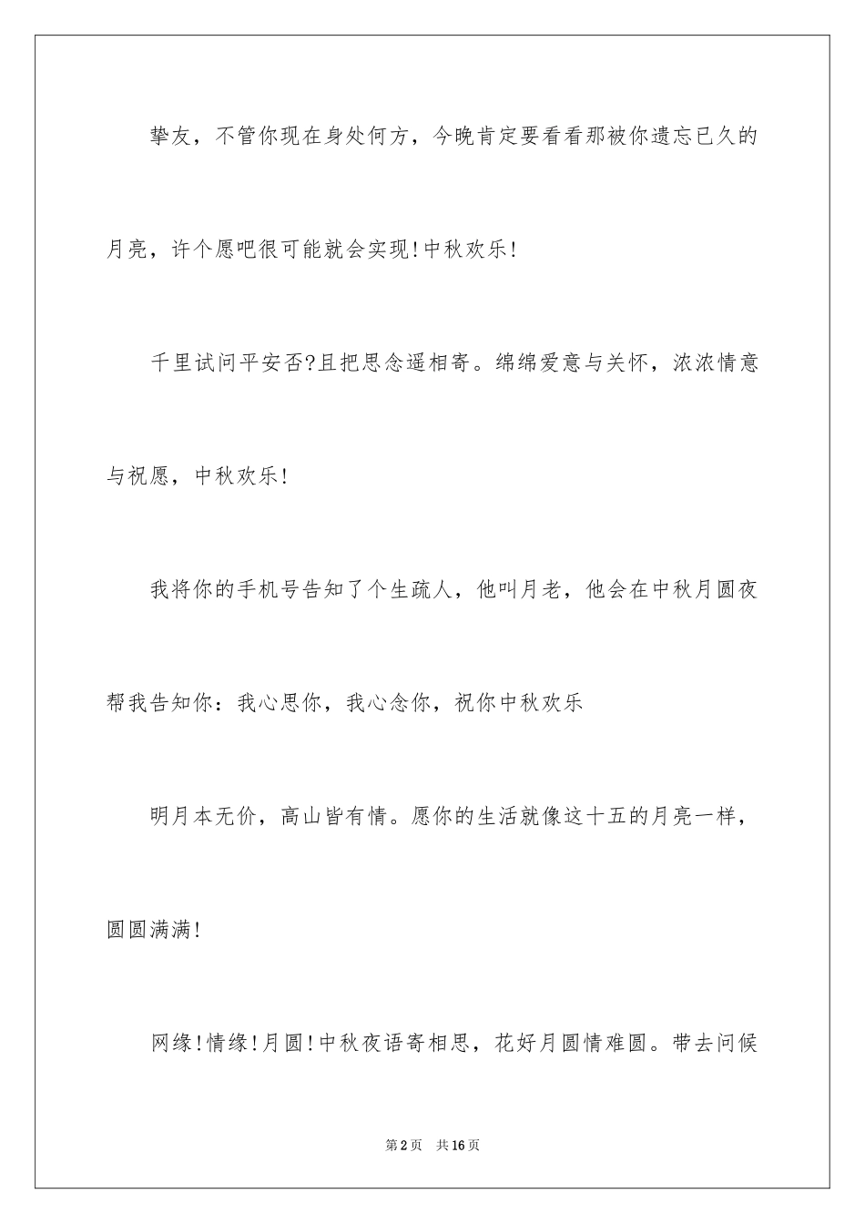 2024企业祝福短信_第2页