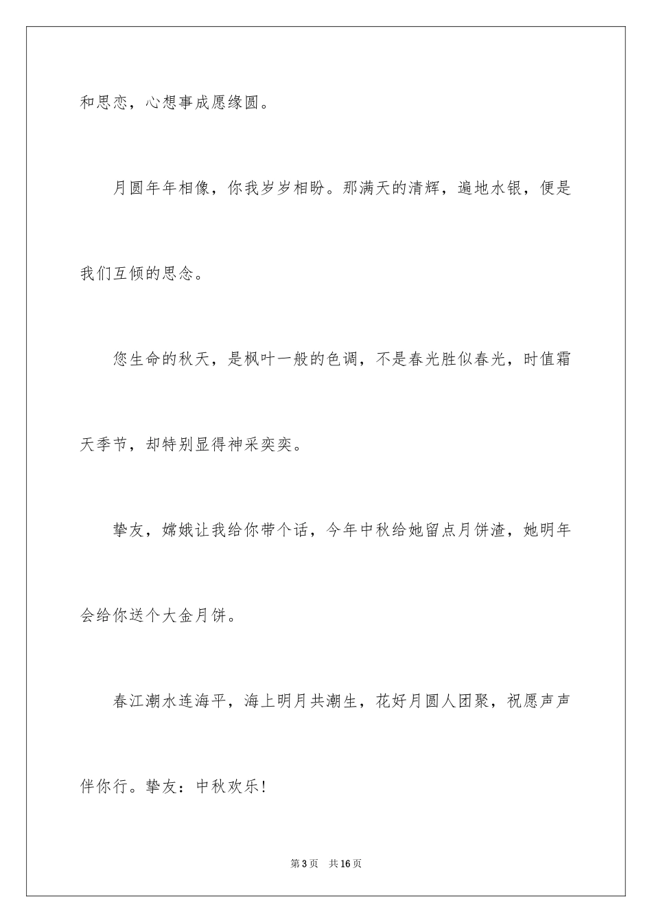 2024企业祝福短信_第3页