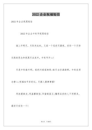 2024企业祝福短信