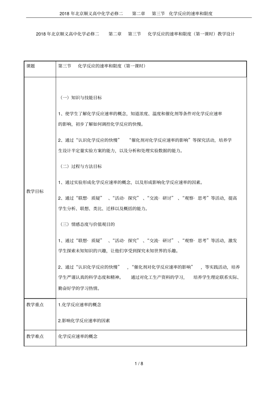 2018年北京顺义高中化学必修二化学反应的速率和限度_第1页