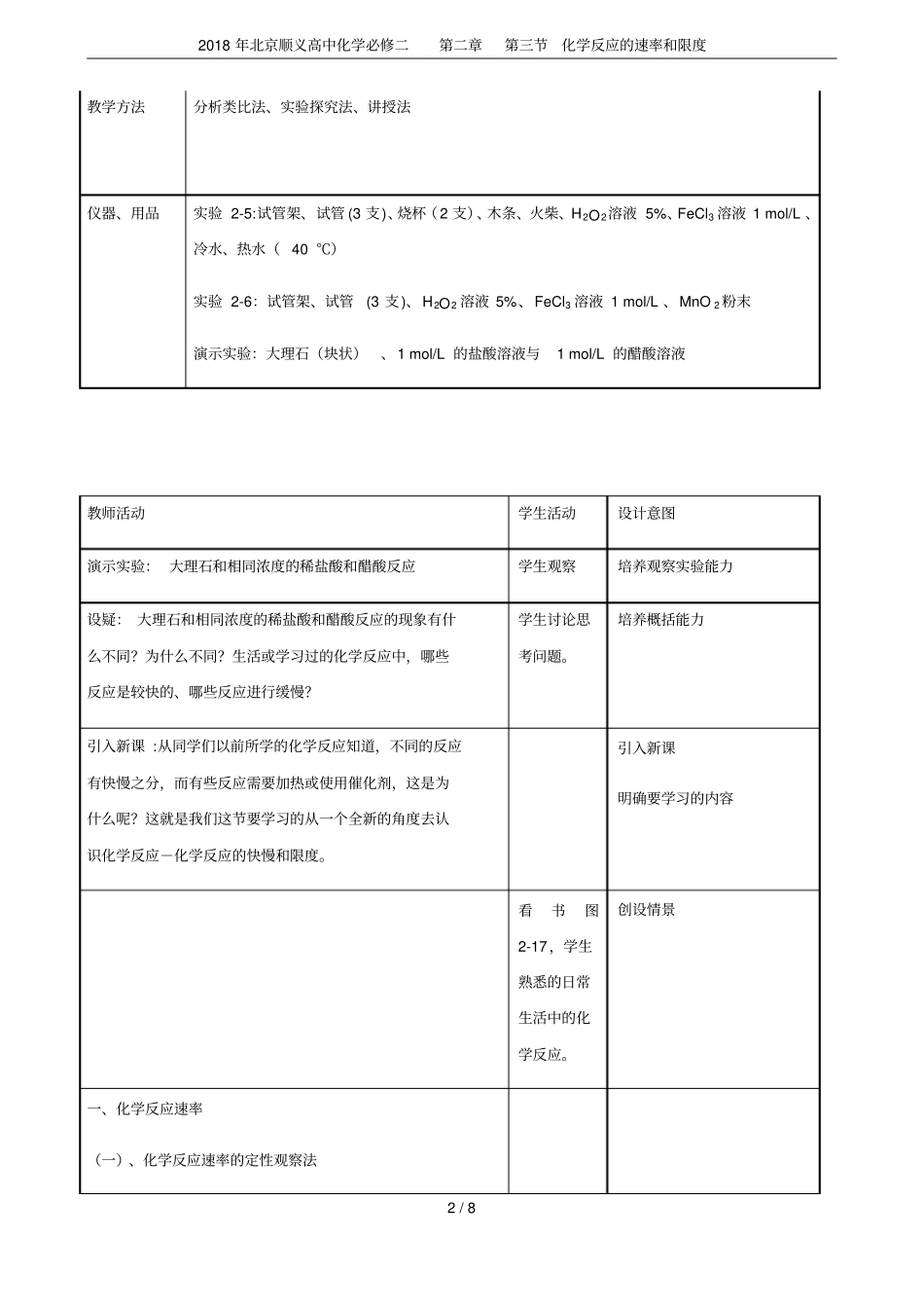 2018年北京顺义高中化学必修二化学反应的速率和限度_第2页
