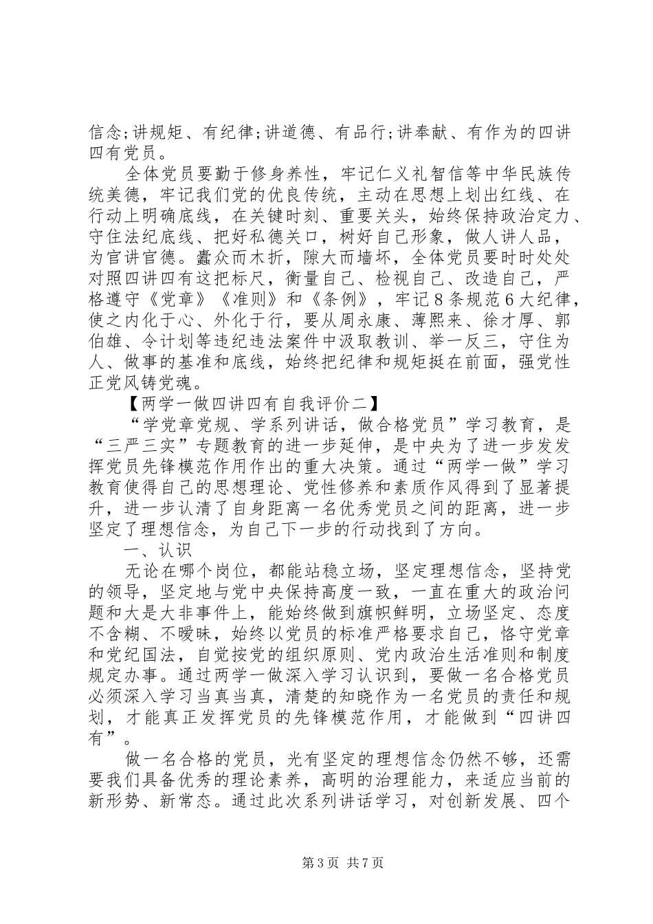 两学一做四讲四有学习心得 _第3页