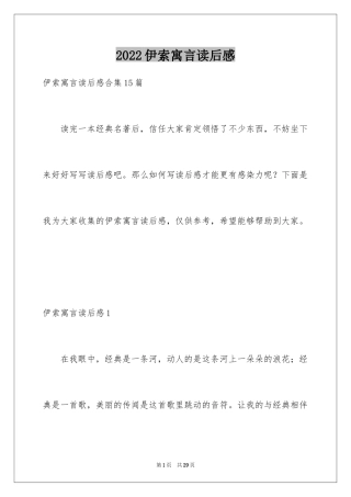 2024伊索寓言读后感_40