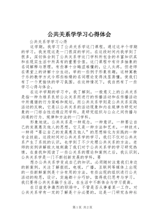 公共关系学学习心得体会 