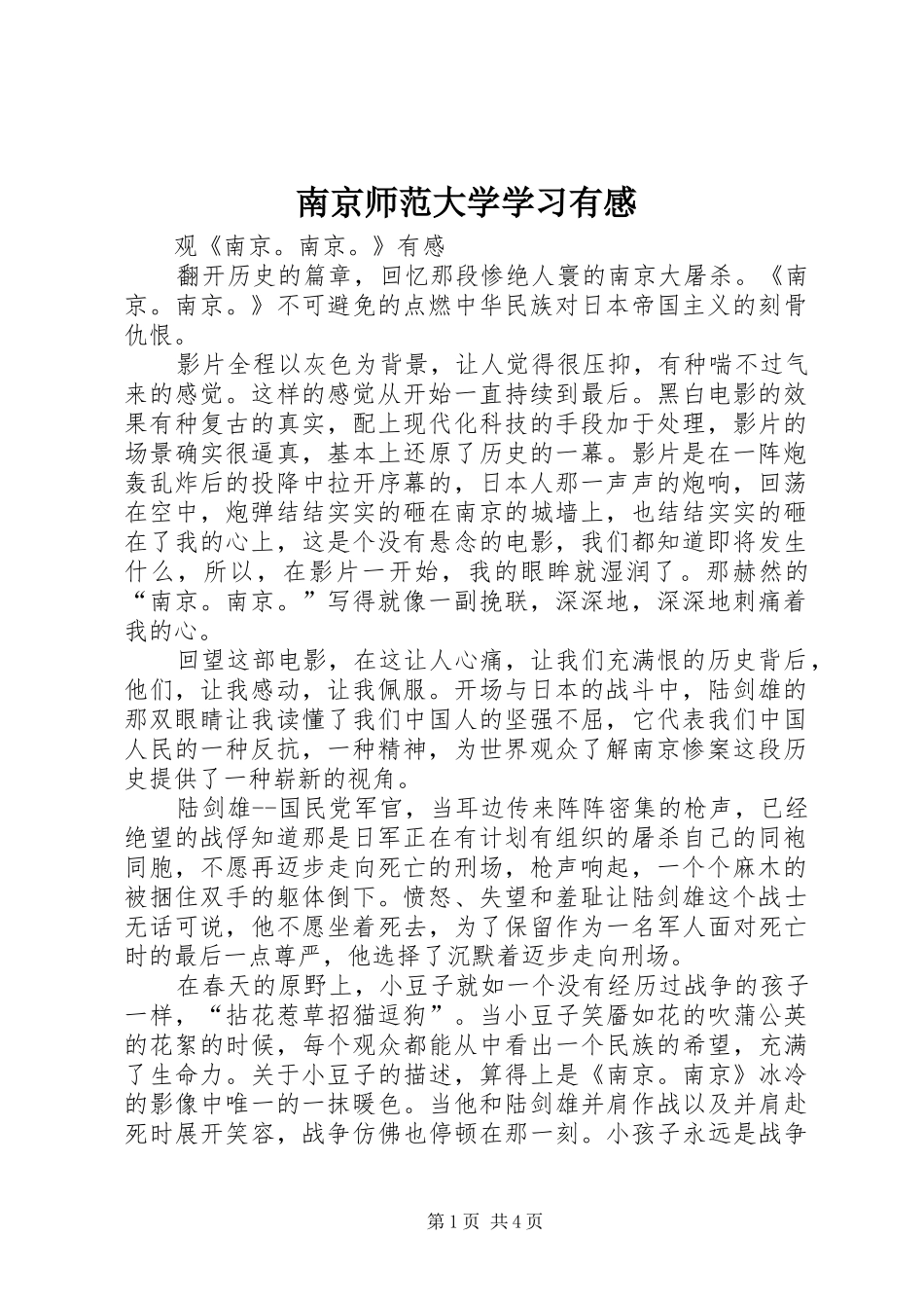 南京师范大学学习有感 _第1页