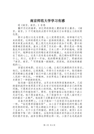 南京师范大学学习有感 