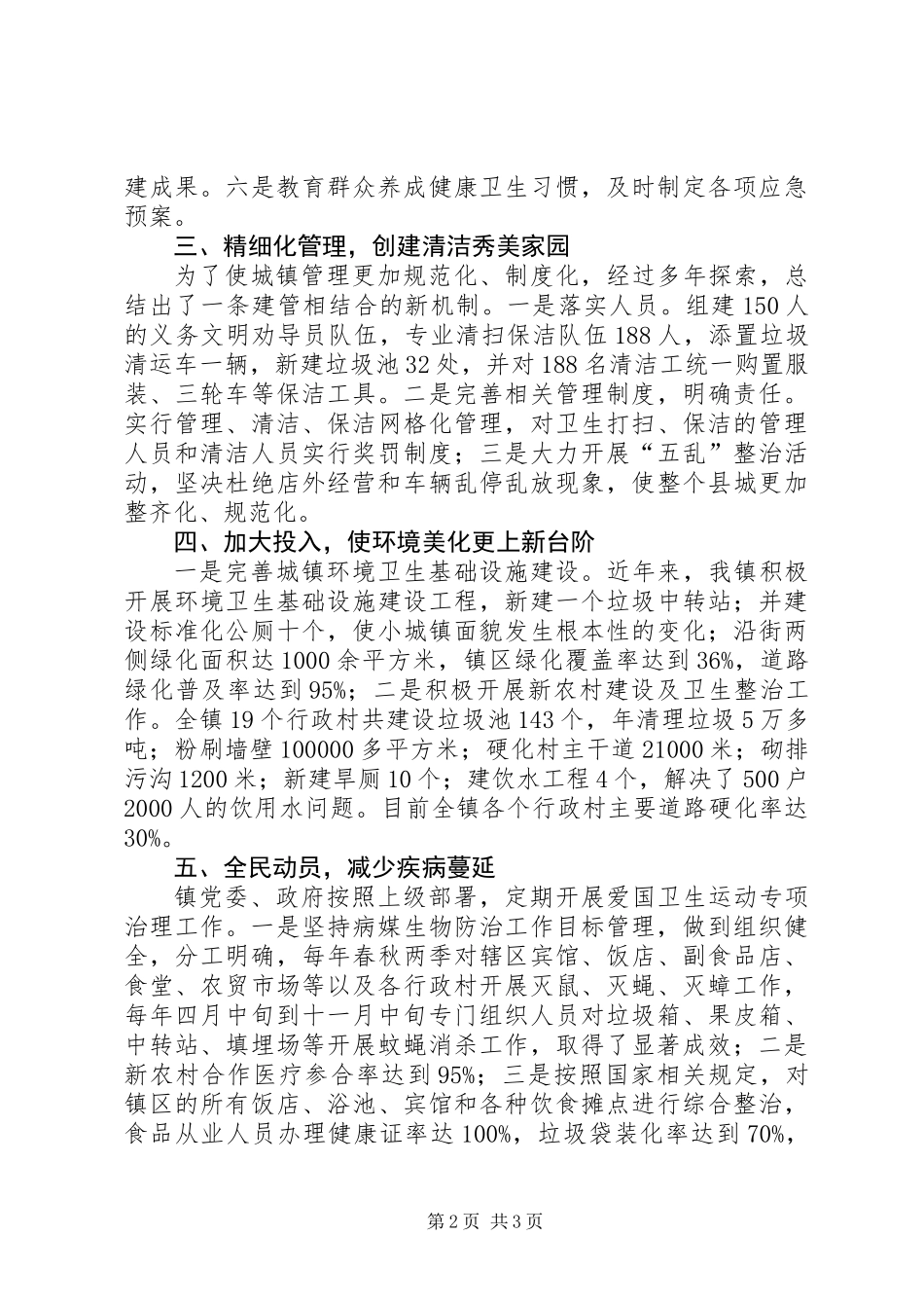 乡镇爱国卫生宣传工作总结_第2页