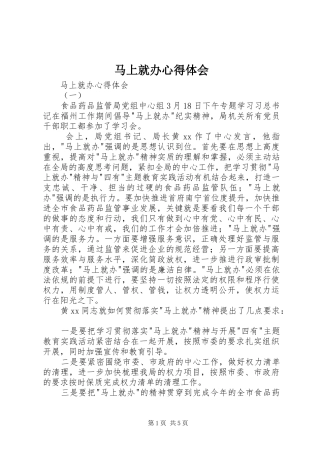 马上就办心得体会 