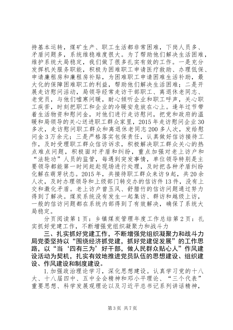 乡镇煤炭管理年度工作总结_第3页