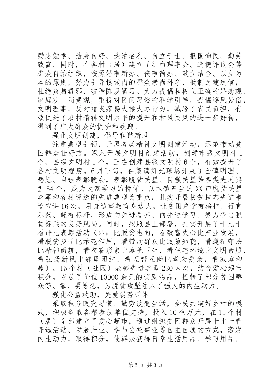 乡镇激发贫困群众内生动力方案措施_第2页