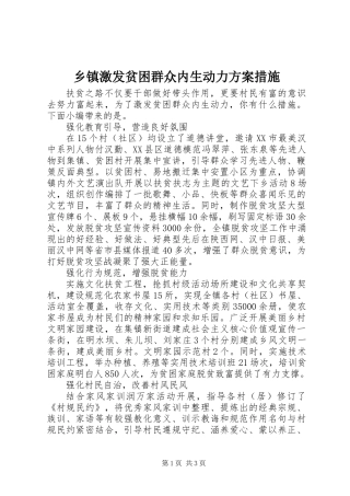 乡镇激发贫困群众内生动力方案措施