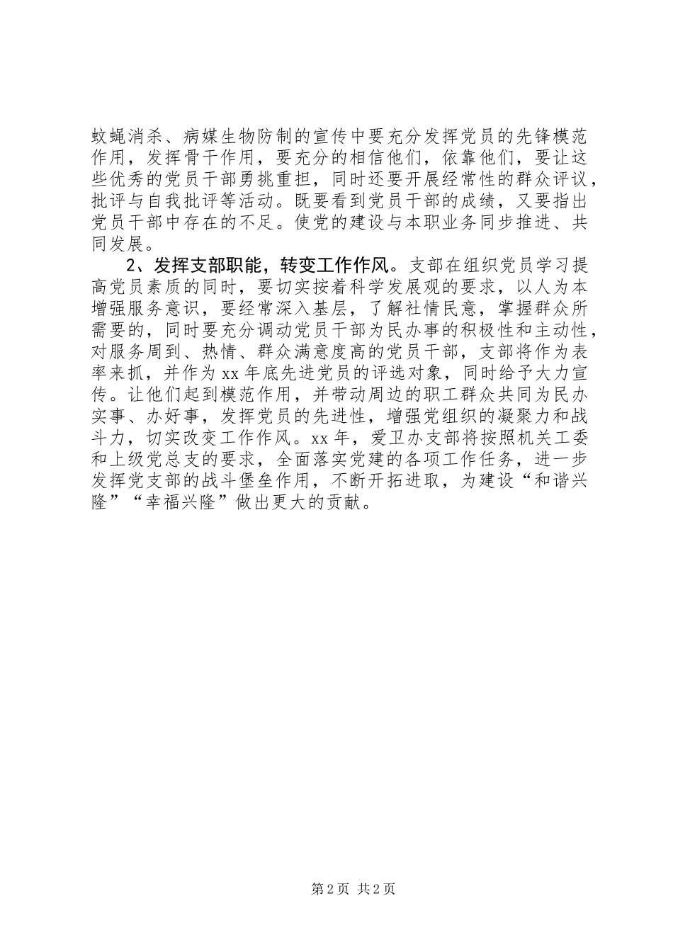 乡镇爱卫办党支部年度工作计划_第2页