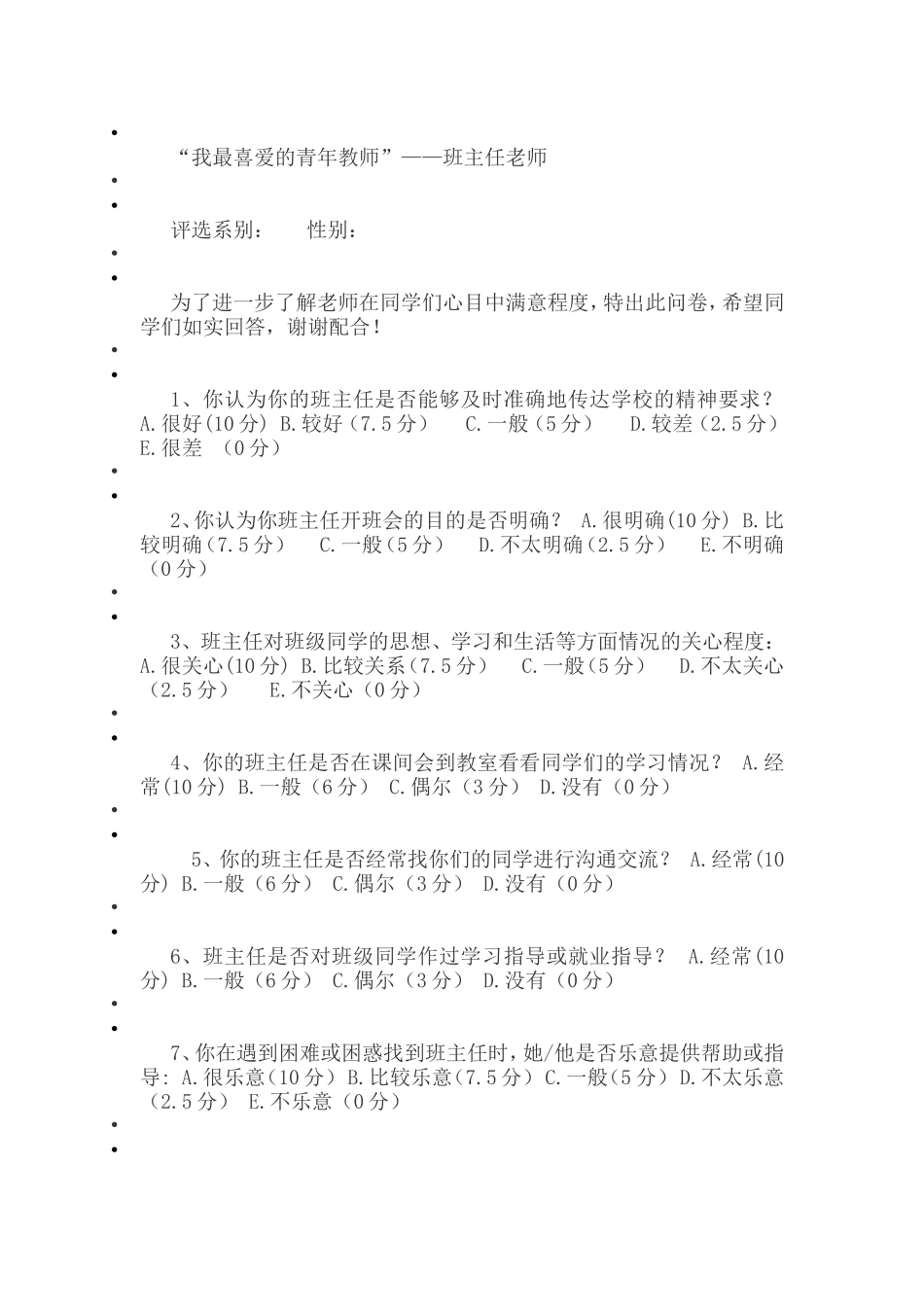 我最喜爱的青年教师_第1页