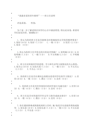 我最喜爱的青年教师