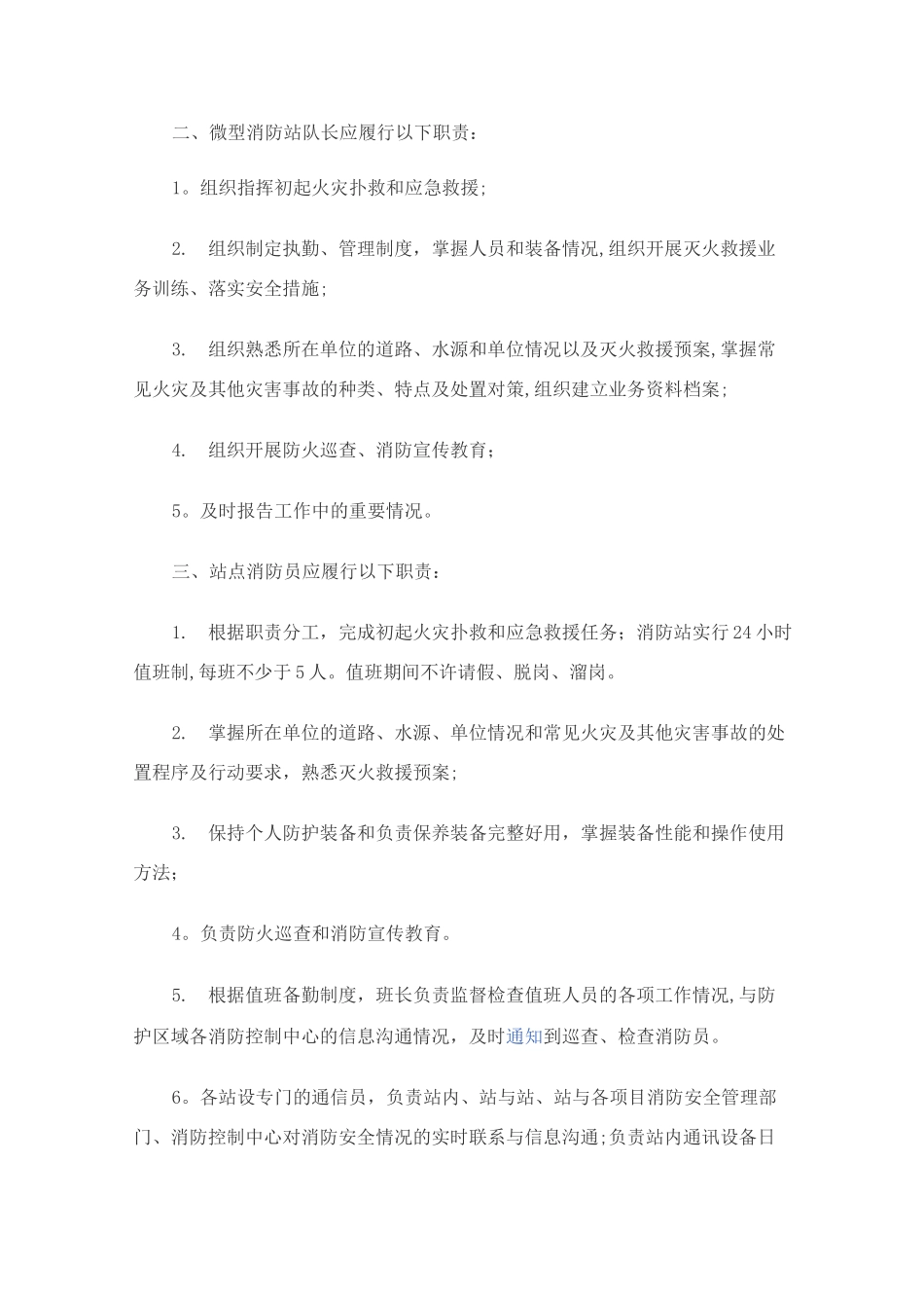 微型消防站日常管理制度1_第2页