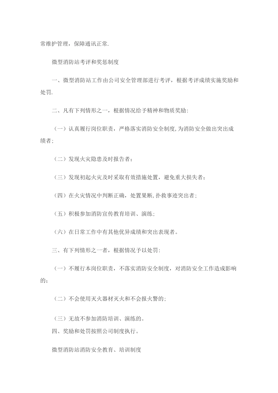 微型消防站日常管理制度1_第3页